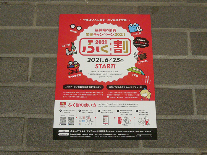 割 店舗 ふく 対象 「ふく割」～福井県の消費応援キャンペーン～ が始まります！！